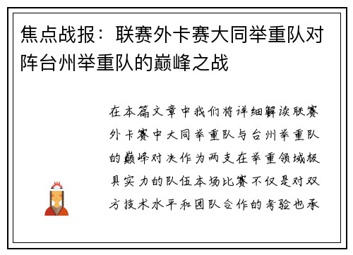 焦点战报：联赛外卡赛大同举重队对阵台州举重队的巅峰之战