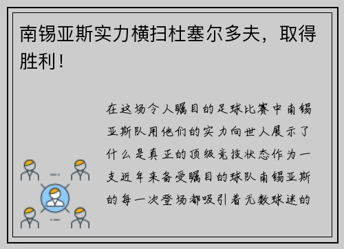 南锡亚斯实力横扫杜塞尔多夫，取得胜利！